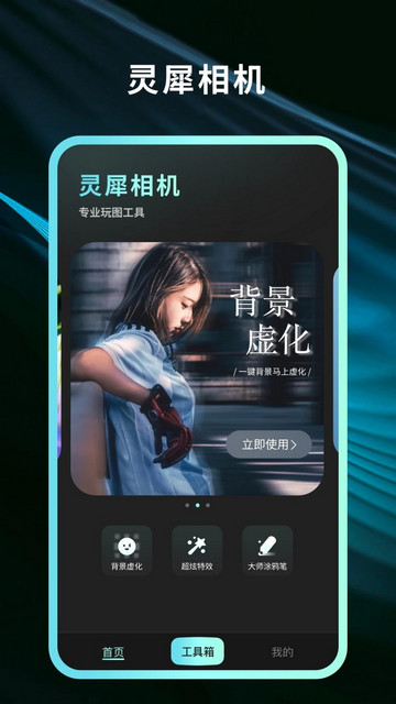 灵犀相机官方版