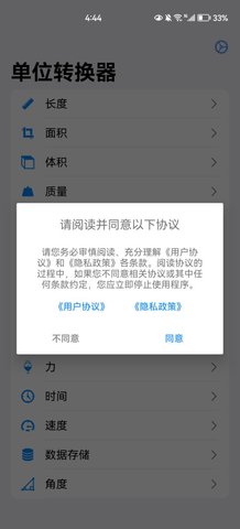 单位转换器免费版