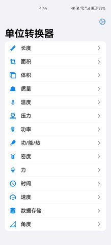单位转换器免费版
