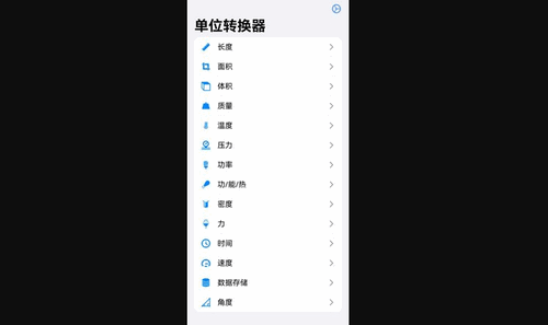 单位转换器免费版