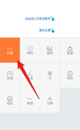 单位转换器免费版