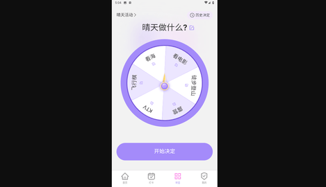 幸运计步安卓版