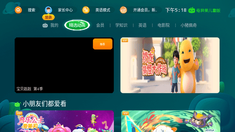 奇异果儿童版会员解锁版