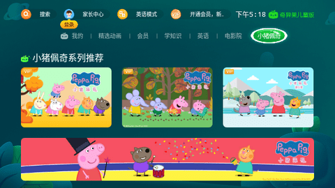 奇异果儿童版会员解锁版