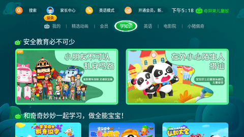 奇异果儿童版会员解锁版