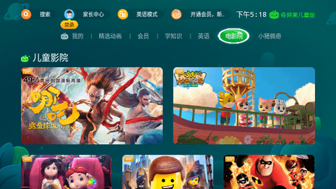 奇异果儿童版会员解锁版