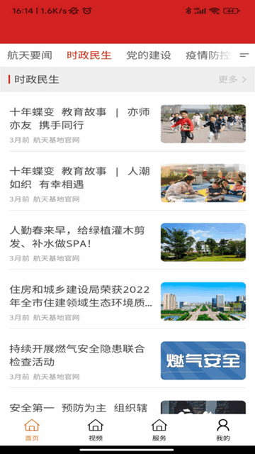航天融媒App手机版