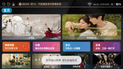 哇TV2023最新版