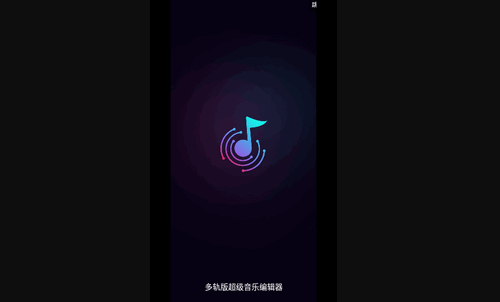 音频编辑多轨版2024最新版