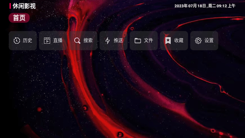 休闲影视盒子2023最新版