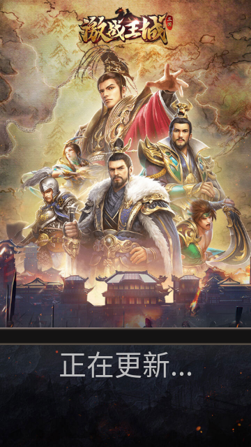 激战王城九游版
