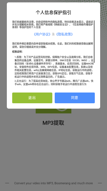 智动MP3音频提取器App安卓版