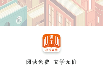 进击小说2024免费版