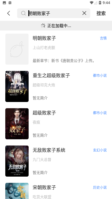 进击小说2024免费版