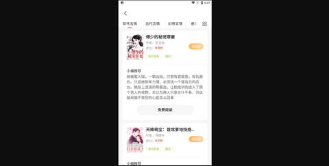 追享小说去广告纯净版