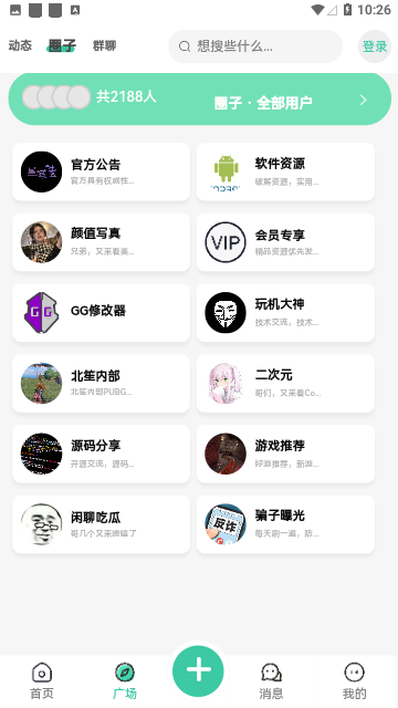 星域社区2023最新版