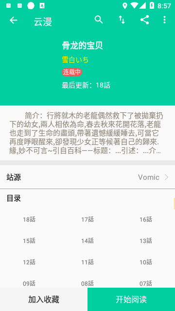 云漫漫画去广告绿色版