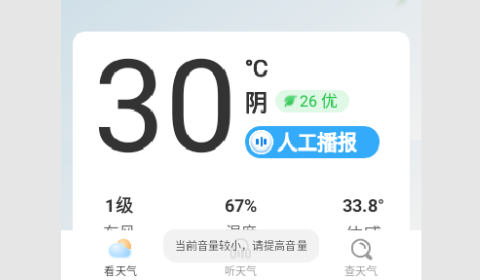 竹雨天气2023最新版