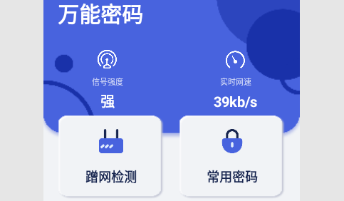 蜂鸟流量管家最新版