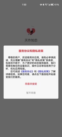 天作知恋App最新版