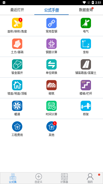 建工计算器2023最新版