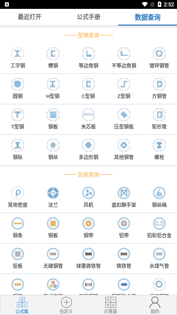 建工计算器2023最新版