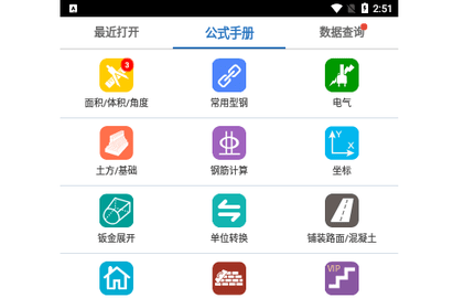 建工计算器2023最新版