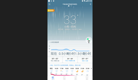 天气预报Pro官方版