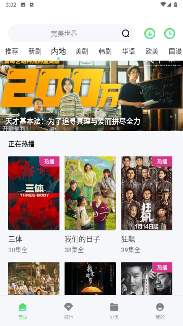 飞鱼视频纯净版