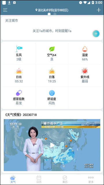 天气预报Pro官方版