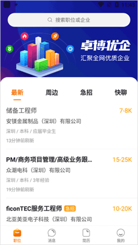 卓博人才网2023最新版