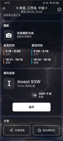 Weather Live(实时天气)免内购版