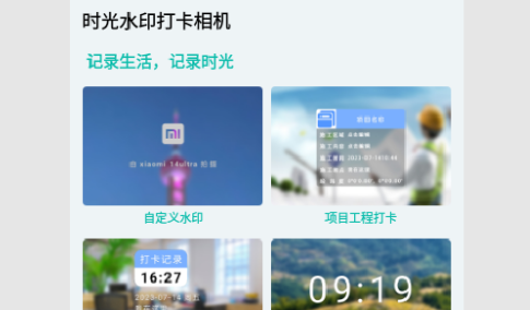 时光水印打卡相机免费版