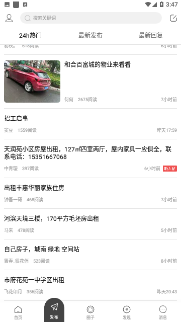 新沂城市论坛招聘网APP