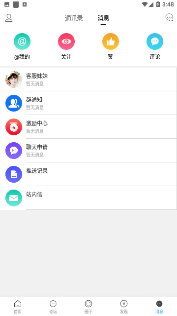 新沂城市论坛招聘网APP