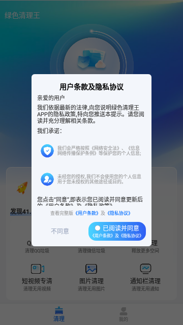 绿色清理王2023最新版