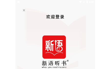 新语听书永久免费版