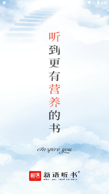 新语听书永久免费版