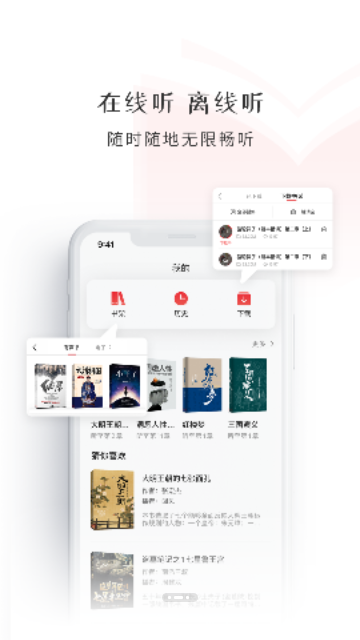 新语听书永久免费版