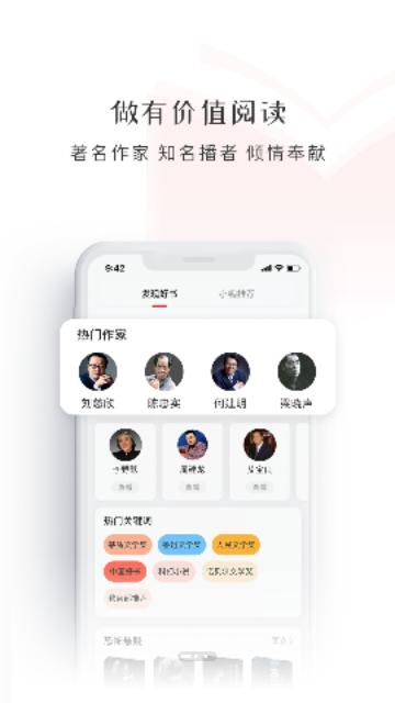 新语听书永久免费版