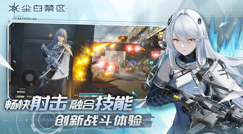 尘白禁区免费版