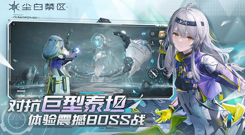 尘白禁区免费版