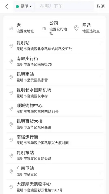 叮功出行2023官方版