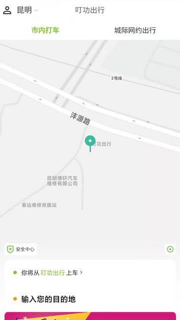 叮功出行2023官方版