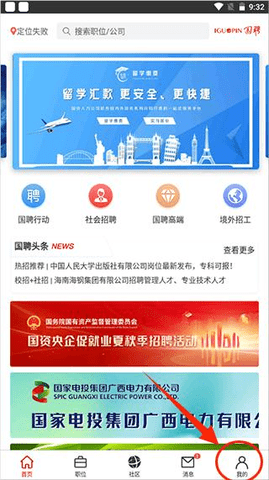 国聘网手机版