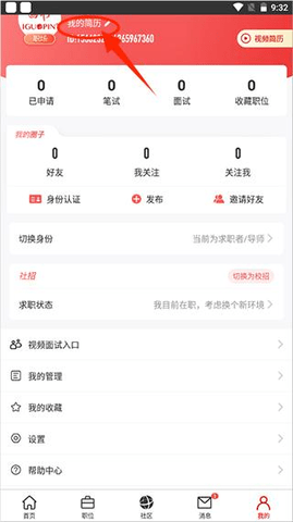 国聘网手机版