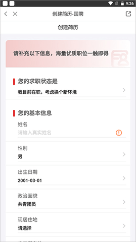 国聘网手机版