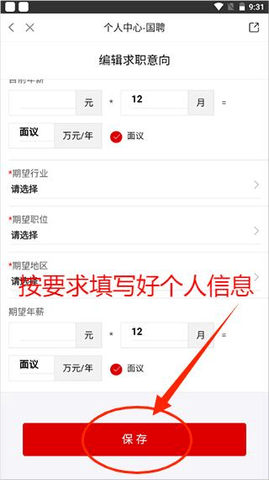 国聘网手机版