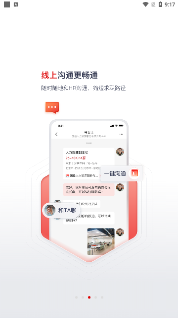 国聘网手机版