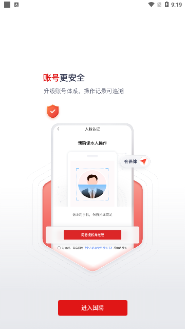 国聘网手机版